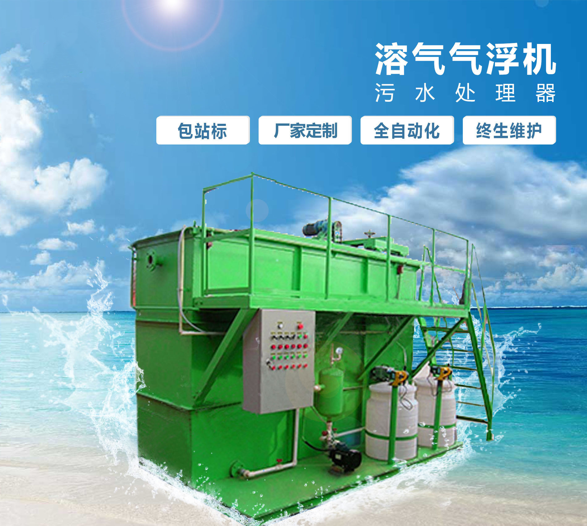 建瓯溶气气浮机